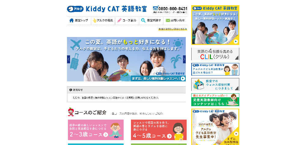 アルク Kiddy CAT英語教室｜英語スクール徹底解説｜子ども／通学