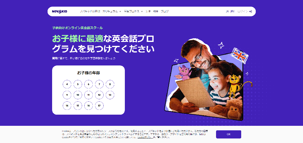 ノバキッド(Novakid)｜英語スクール徹底解説｜子ども／オンライン