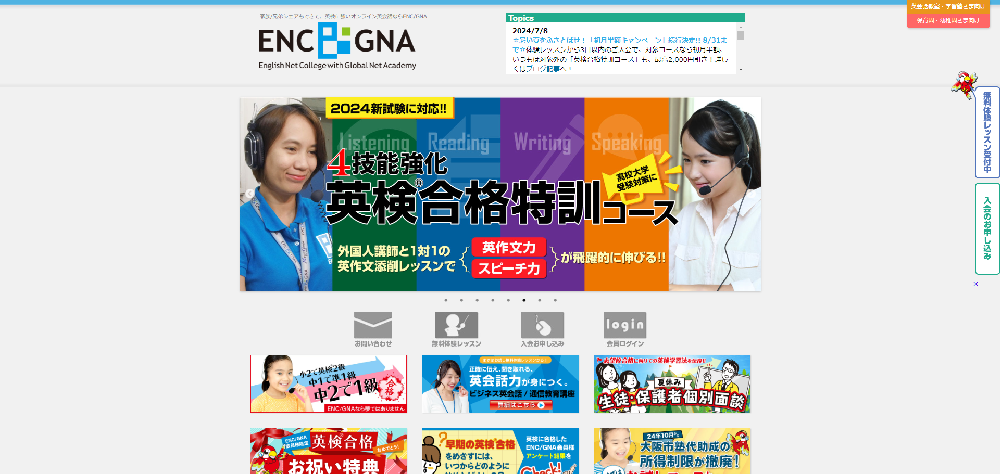 ENC／GNA(イーエヌシー・ジーエヌエー)｜英語スクール徹底解説／オンライン